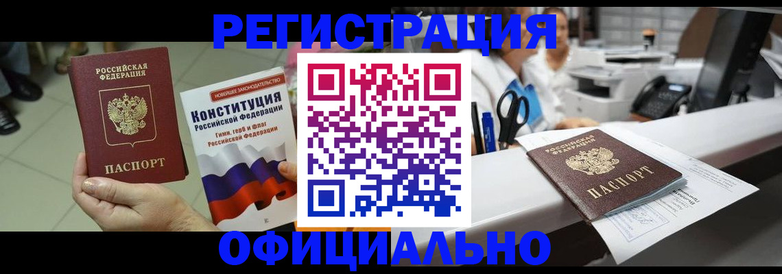 прописка гарантия в Нерюнгри