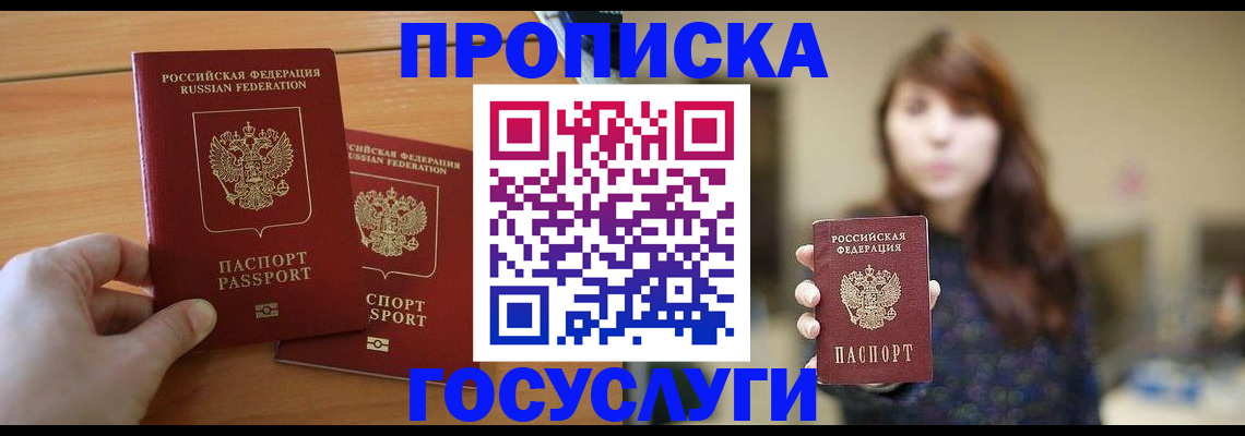 прописка от собственника в Нерюнгри