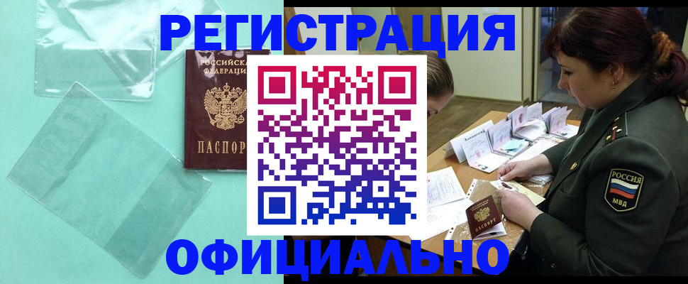 прописка паспорт в Нерюнгри